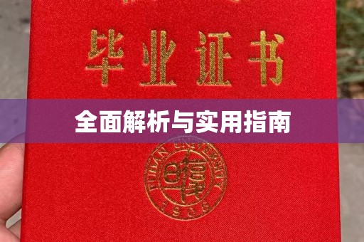 焉耆全面解析与实用指南