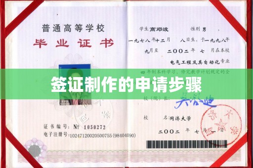 焉耆签证制作的申请步骤