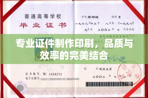焉耆专业证件制作印刷，品质与效率的完美结合