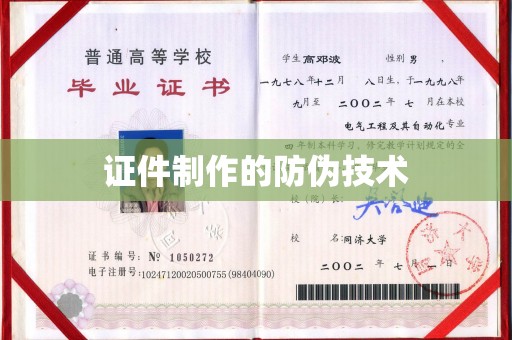 焉耆证件制作的防伪技术
