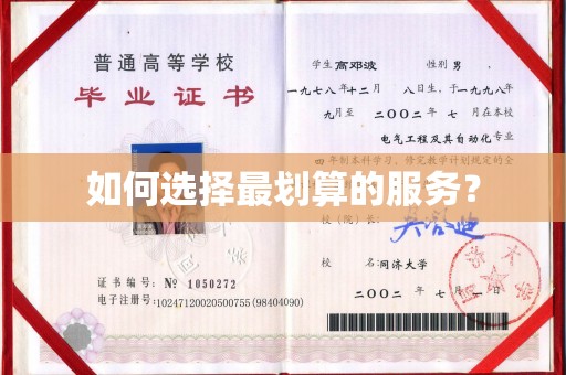 焉耆如何选择最划算的服务？