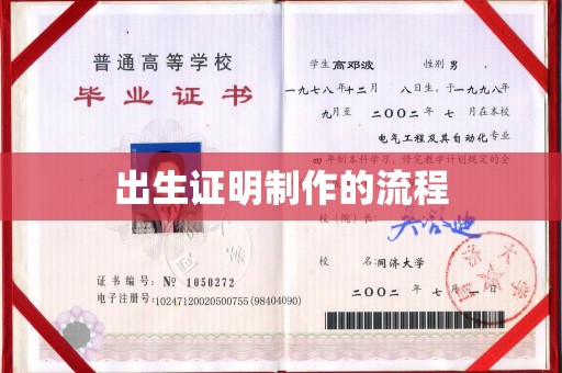 焉耆出生证明制作的流程