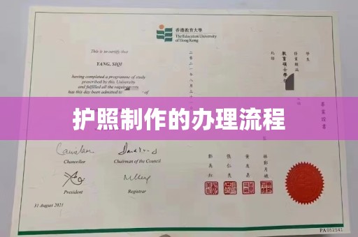 焉耆护照制作的办理流程