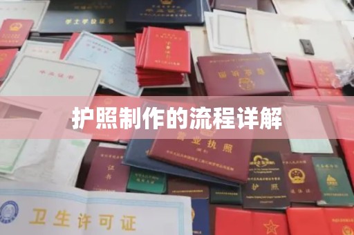 焉耆护照制作的流程详解