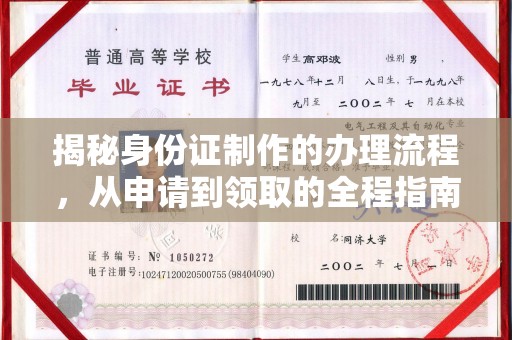 焉耆揭秘身份证制作的办理流程，从申请到领取的全程指南