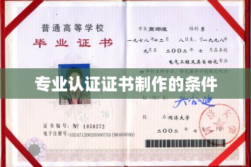 焉耆专业认证证书制作的条件