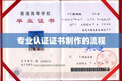 焉耆专业认证证书制作的流程