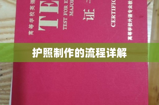 焉耆护照制作的流程详解