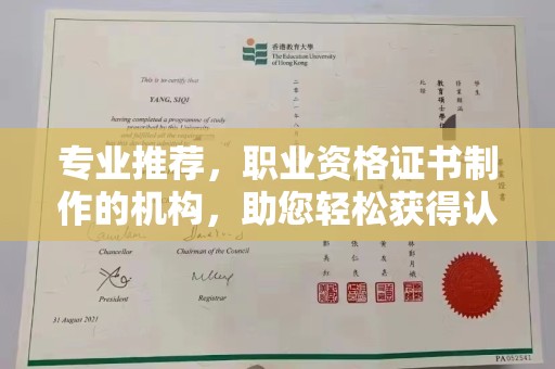 焉耆专业推荐，职业资格证书制作的机构，助您轻松获得认证