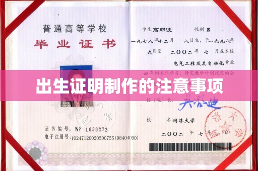 焉耆出生证明制作的注意事项