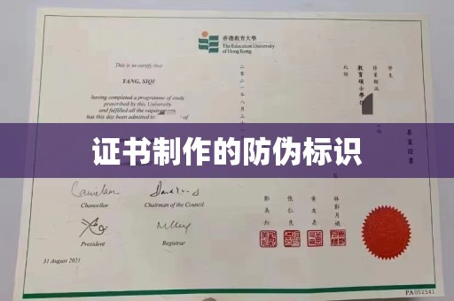 焉耆证书制作的防伪标识